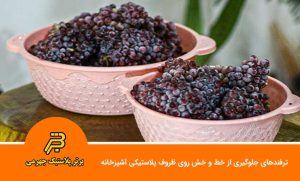 ترفندهای جلوگیری از خط و خش روی ظروف پلاستیکی آشپزخانه