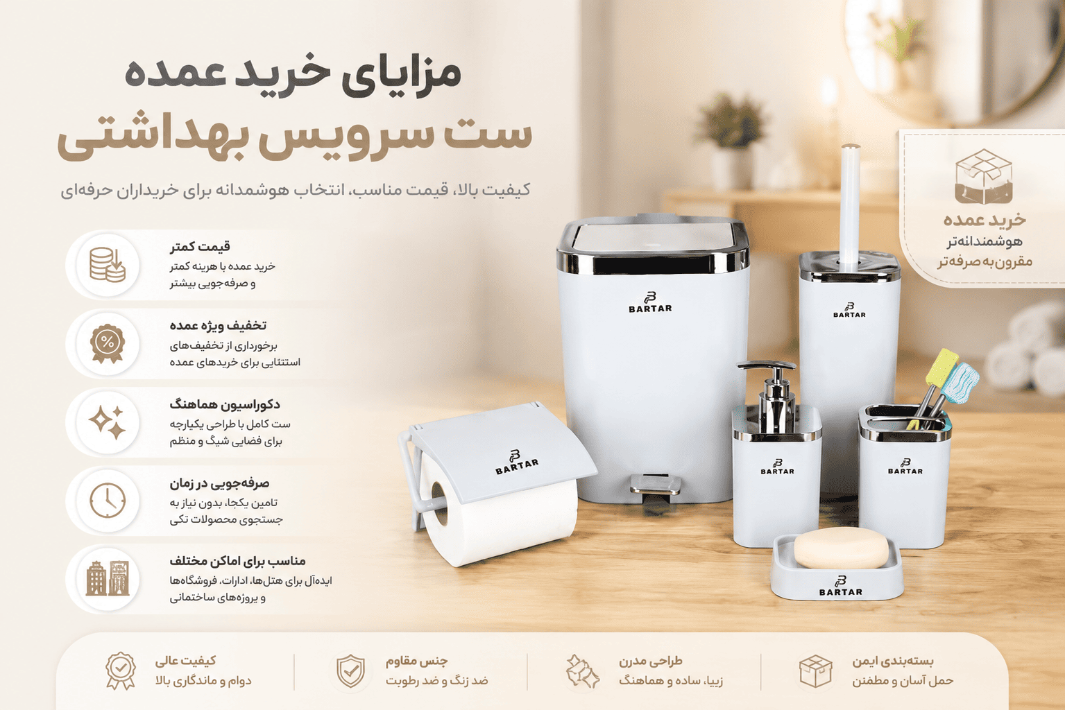 ست سرویس بهداشتی برترپلاستیک