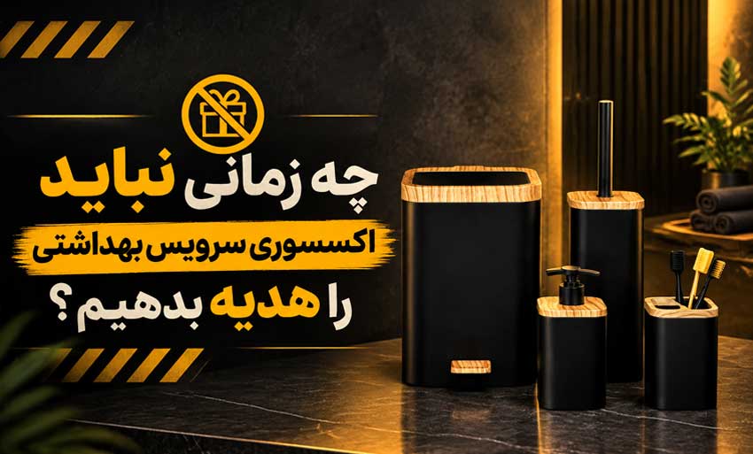 چه زمانی هرگز نباید به سراغ این دستهبندی کادو رفت؟
